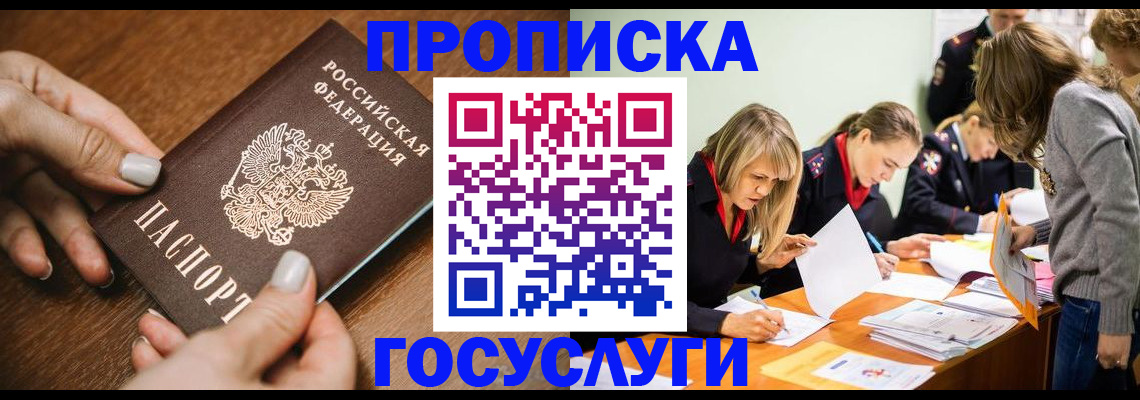 прописка в Красном Сулине