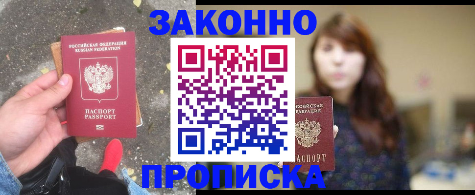 прописка паспорт в Красном Сулине
