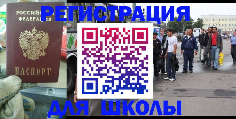 регистрация для школы в Красном Сулине
