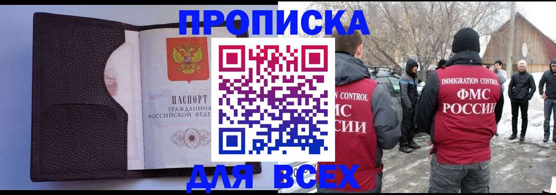 прописка в Красном Сулине