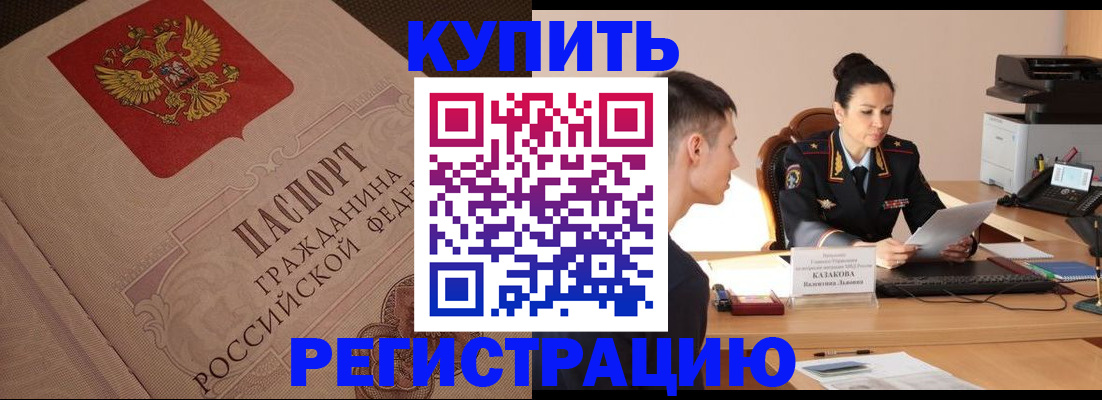 регистрация в Красном Сулине
